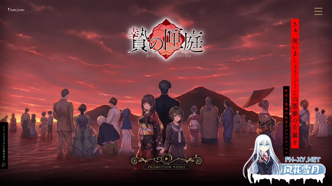 [ADV/官中/血腥]贄の匣庭  贽之匣庭 R18 Ver1.10 官方中文版[3.1G]-1.jpg