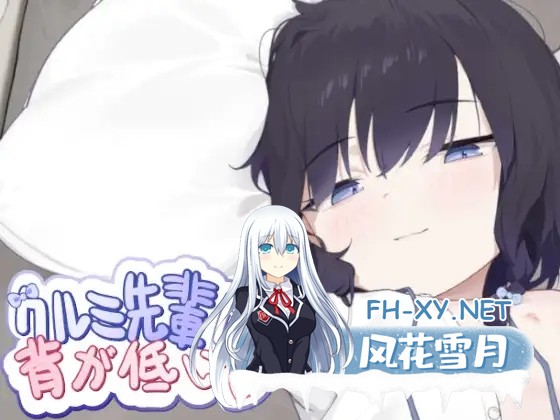 [SLG/AI汉化/制服/触摸/中出][RJ01348339/EcchiBox社团]胡桃前辈个子矮/クルミ先輩は背が低い[PC/430M]-1.jpg