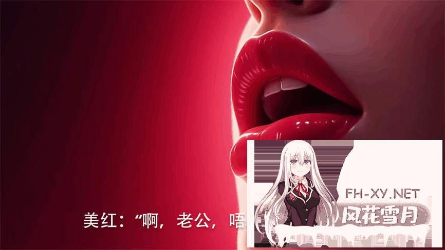 [ADV/中文]少妇白洁 Build.17962671 STEAM官方中文版[700M]-10.png