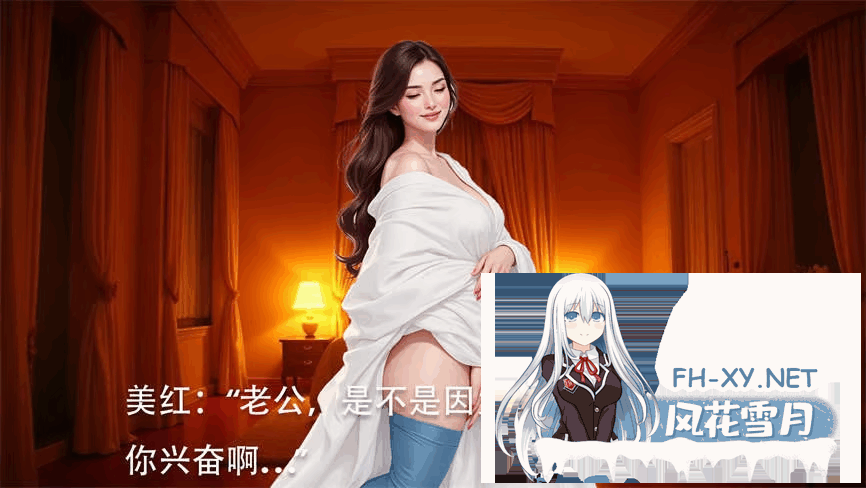 [ADV/中文]少妇白洁 Build.17962671 STEAM官方中文版[700M]-11.png