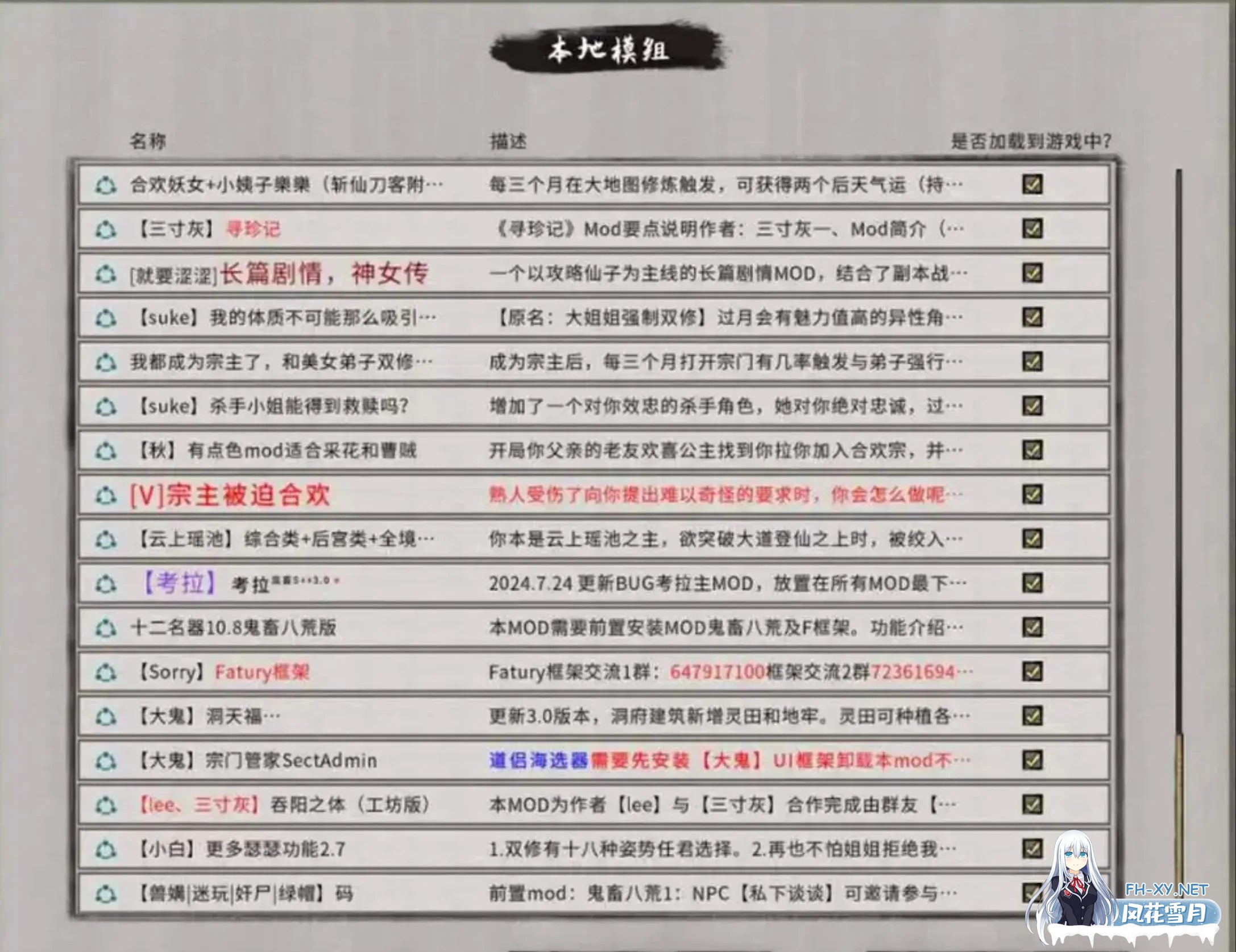 [SLG/中文/魔改版]鬼谷八荒 Ver1.2.106.259五朵金花版本 25年4月绅士MOD整合魔改 [带教程/全动态立绘/艳肉模组][65G]-8.jpg