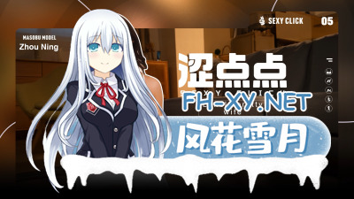 PC破解[国产麻豆真人SLG动态步兵中文语音]涩点点人妻NTR 周甯 背着老公偷吃你V1.3 SexyClick05-ZN[3.2G]-2.jpg