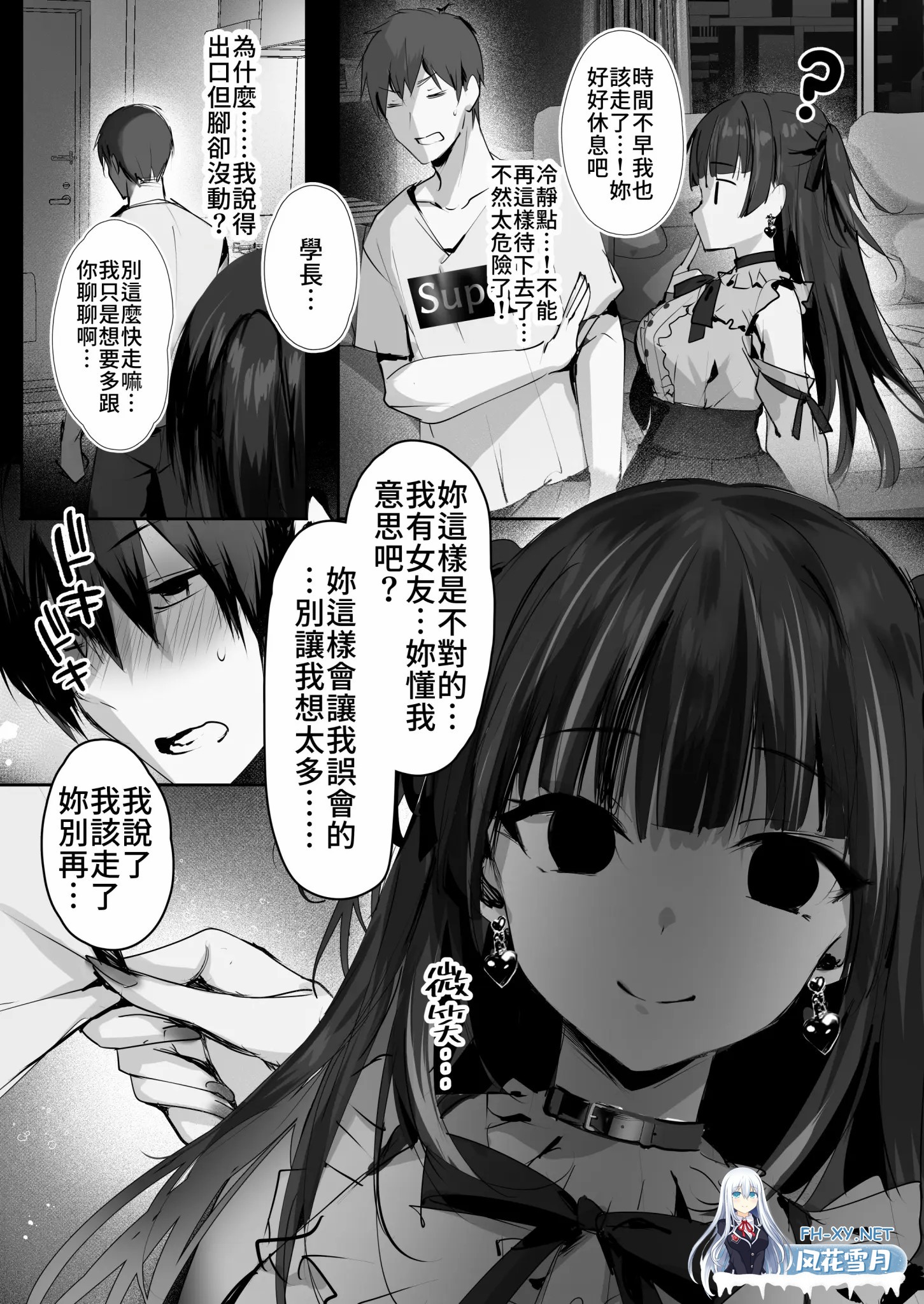 [漫画/无码]逆NTR 毒爱日记~地雷系巨乳肥臀[34p/25m/U迅]-5.jpg