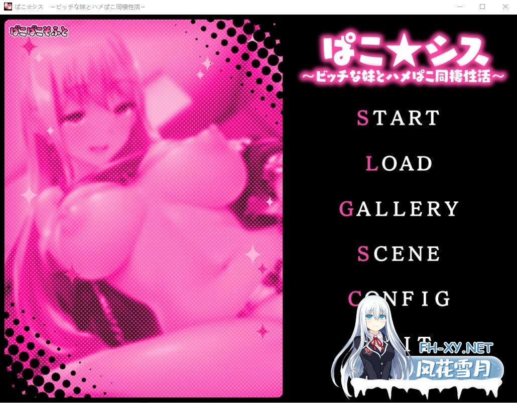 [ADV/汉化]啪咔★姐弟 ～淫荡妹妹的同居性生活～AI汉化版+全CG存档[320M]-1.jpg
