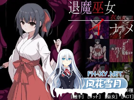[ACT/汉化/动态]退魔巫女稻目 挂载AI汉化版+自带全回想[1.1G]-1.jpg