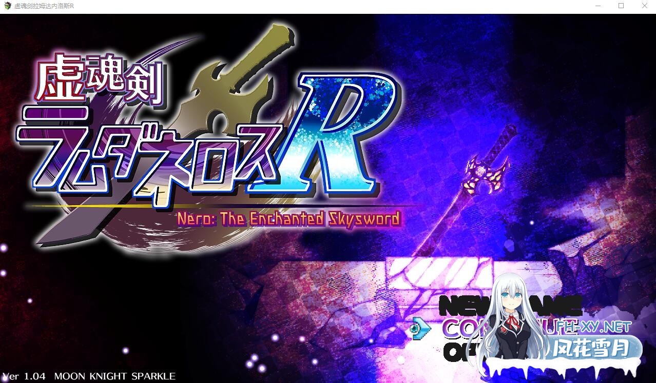 [RPG/汉化]虚魂剑拉姆达内洛斯R V2.0 挂载AI汉化版+存档[5.6G]-1.jpg