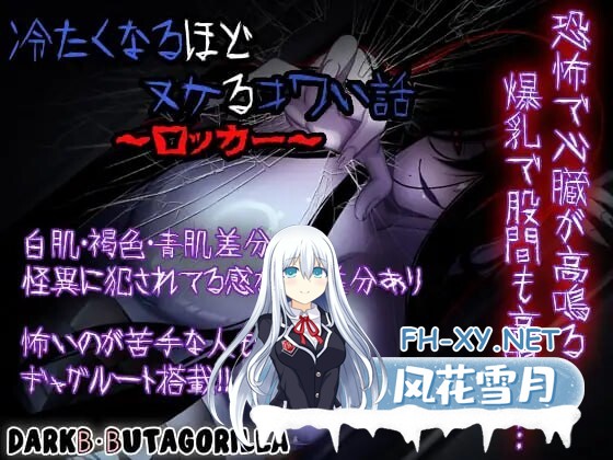 [RPG/汉化]冷到骨子里却又欲罢不能的恐怖故事～储物柜篇～内嵌AI汉化版+自带全回想[520M]-1.jpg