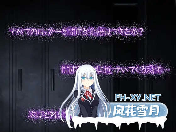 [RPG/汉化]冷到骨子里却又欲罢不能的恐怖故事～储物柜篇～内嵌AI汉化版+自带全回想[520M]-7.jpg