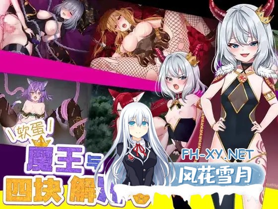 [RPG/官中]怠惰魔王与解咒石（へなちょこ魔王様と4つの解呪石）官中步兵版[PC/1G]-2.jpg