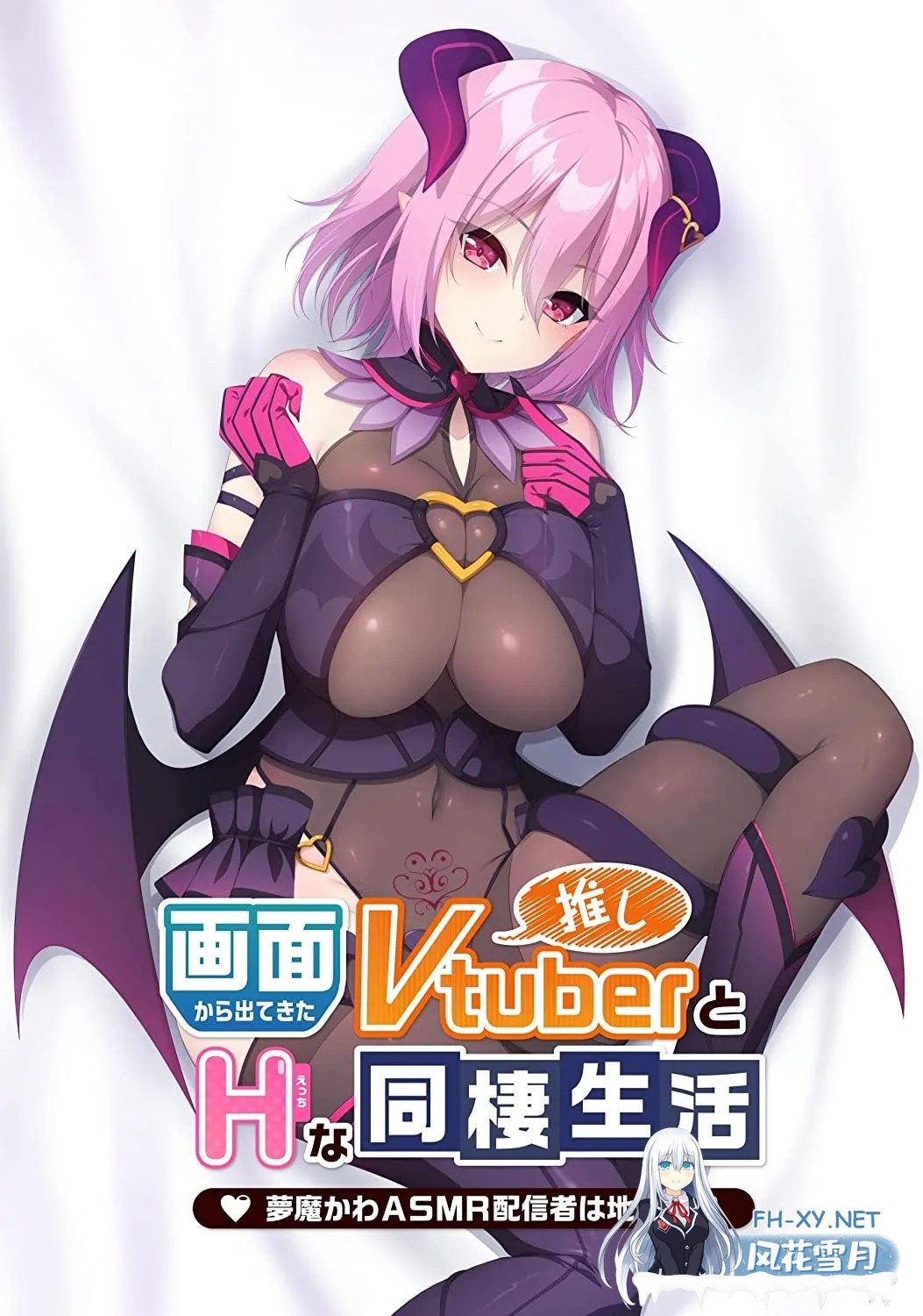 [ADV/官中/PC] 从画面中出来的我推Vtuber的同居生活 ～画面から出てきた推しVtuberとHな同棲生活 ～夢魔かわASMR配信者は地雷系？～[1.39G]-1.jpg