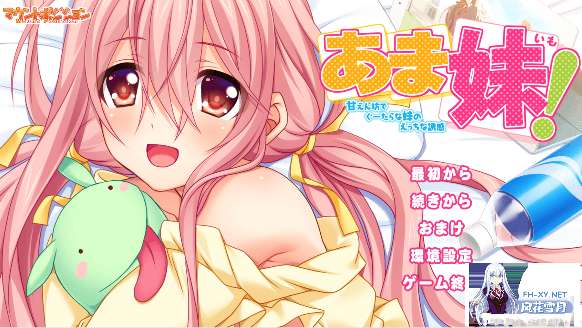 [ADV/汉化]甜妹！撒娇懒惰的妹妹的淫荡诱惑 AI汉化版+全CG存档[1.4G]-1.png