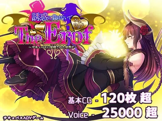 [ADV/AI汉化/PC] 魅魔世界TE～抵抗诱惑吧 サキュせかTE 〜誘惑に負けないで:サキュバスに管理された世界で〜[10G]-1.jpg