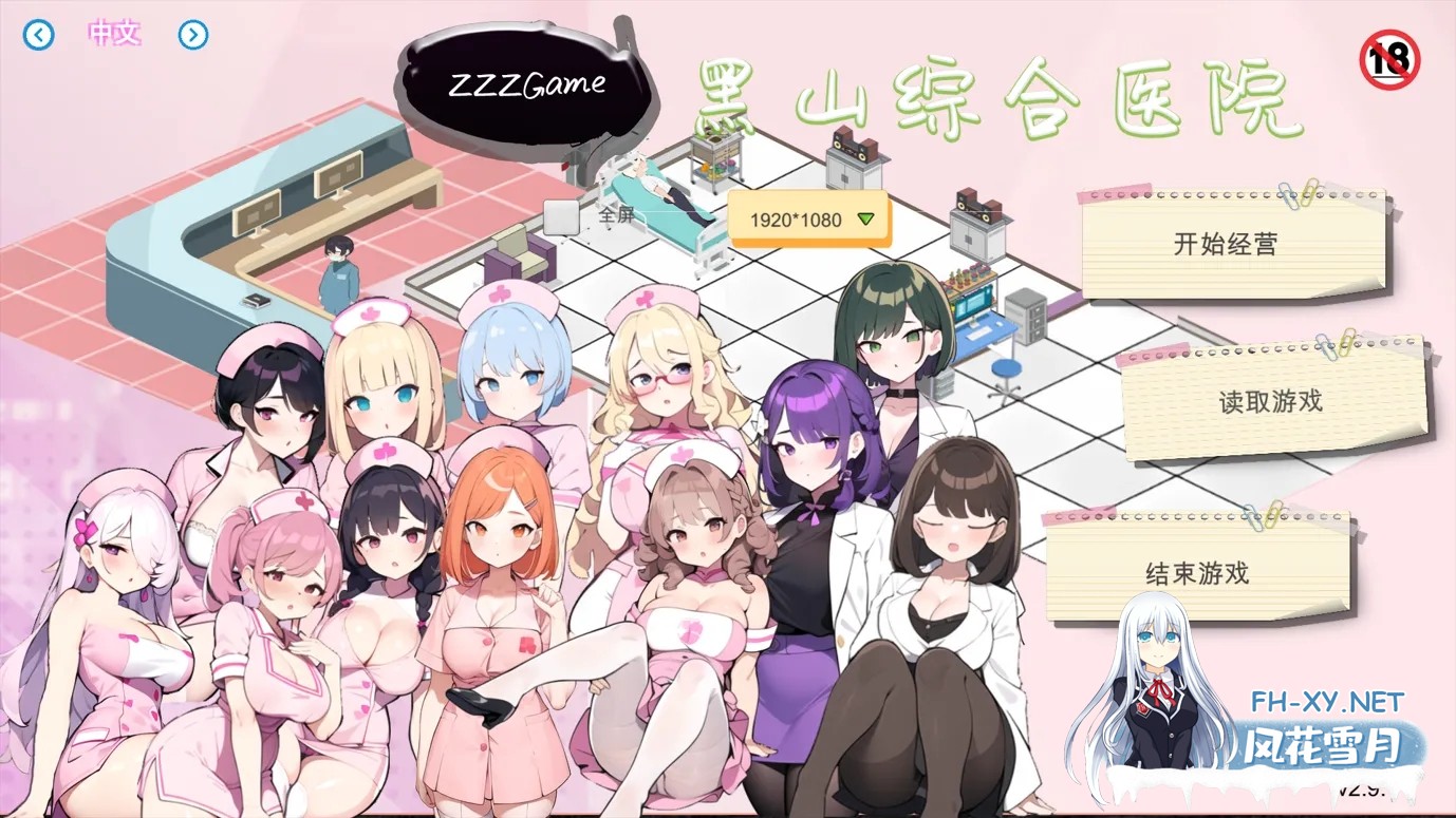 [SLG/官中/动态/无码]黑山综合医院BM General Hospital Ver2.9.1官方中文步兵版 [1.96G]-1.jpg