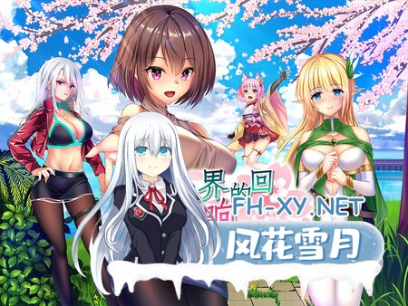 [RPG/官中/转生] 异世界的回响千雪之歌 [1.39G]-3.jpg