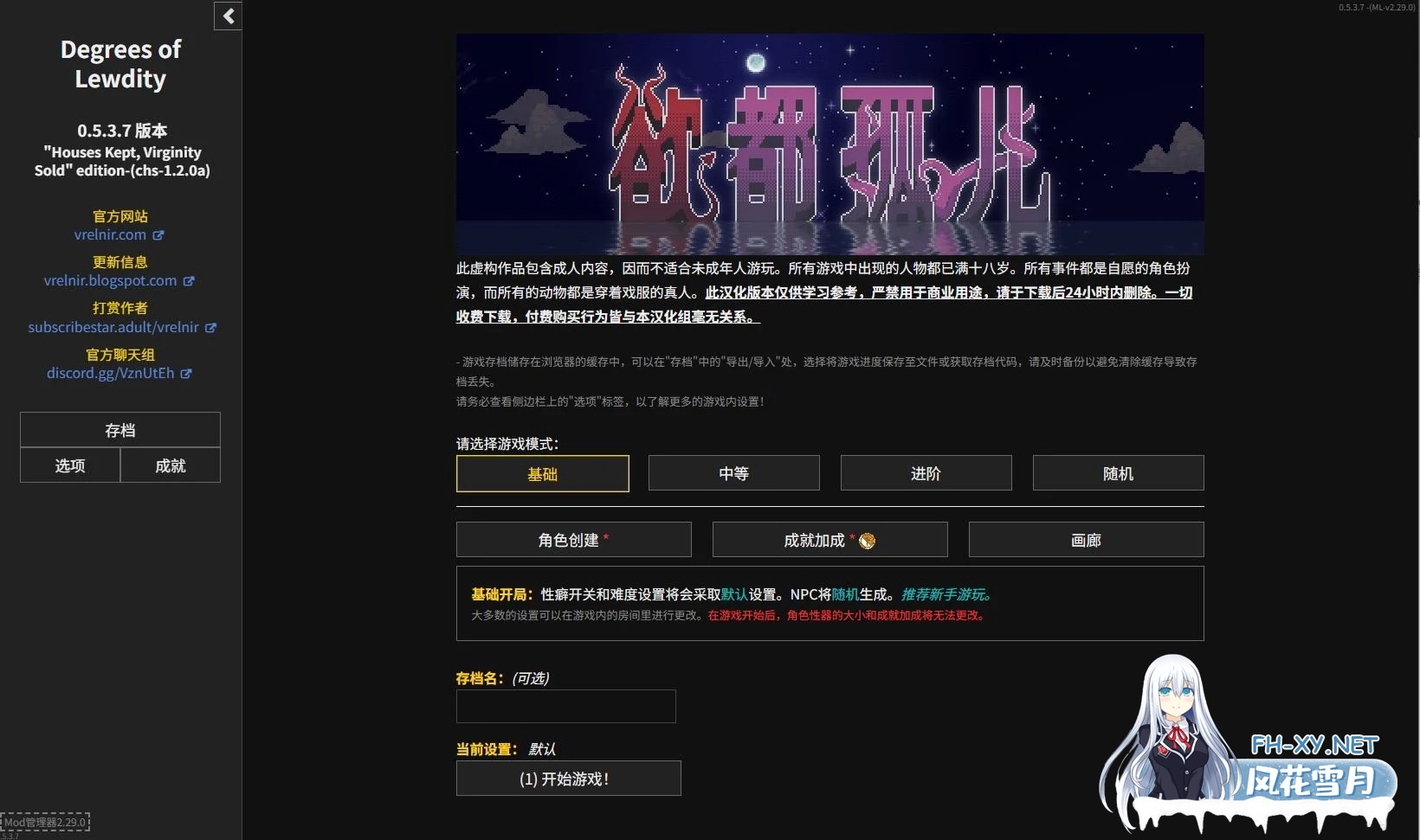 [2D/汉化/文字/安卓+PC ]Degrees of Lewdity v0.5.3.7 最新汉化版[更新/180MB]-1.jpg