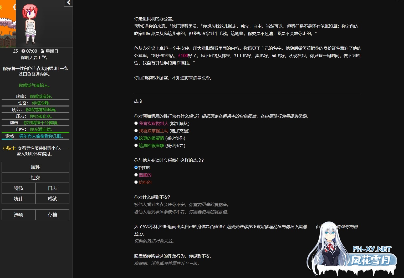[2D/汉化/文字/安卓+PC ]Degrees of Lewdity v0.5.3.7 最新汉化版[更新/180MB]-3.jpg