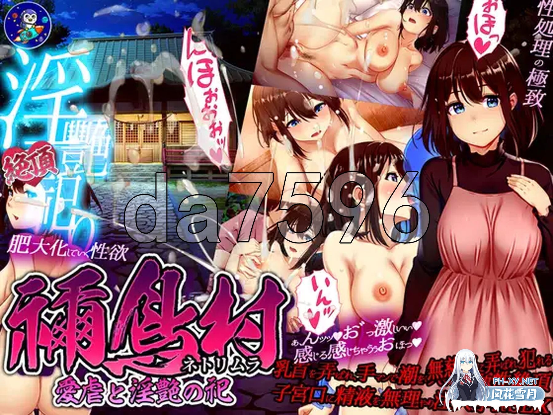 [RPG/PC+安卓] 禰鸟村 爱虐与淫艳的祭祀 禰鳥村 愛虐と淫艶の祀 ver1.01 汉化版[400M]-1.jpg