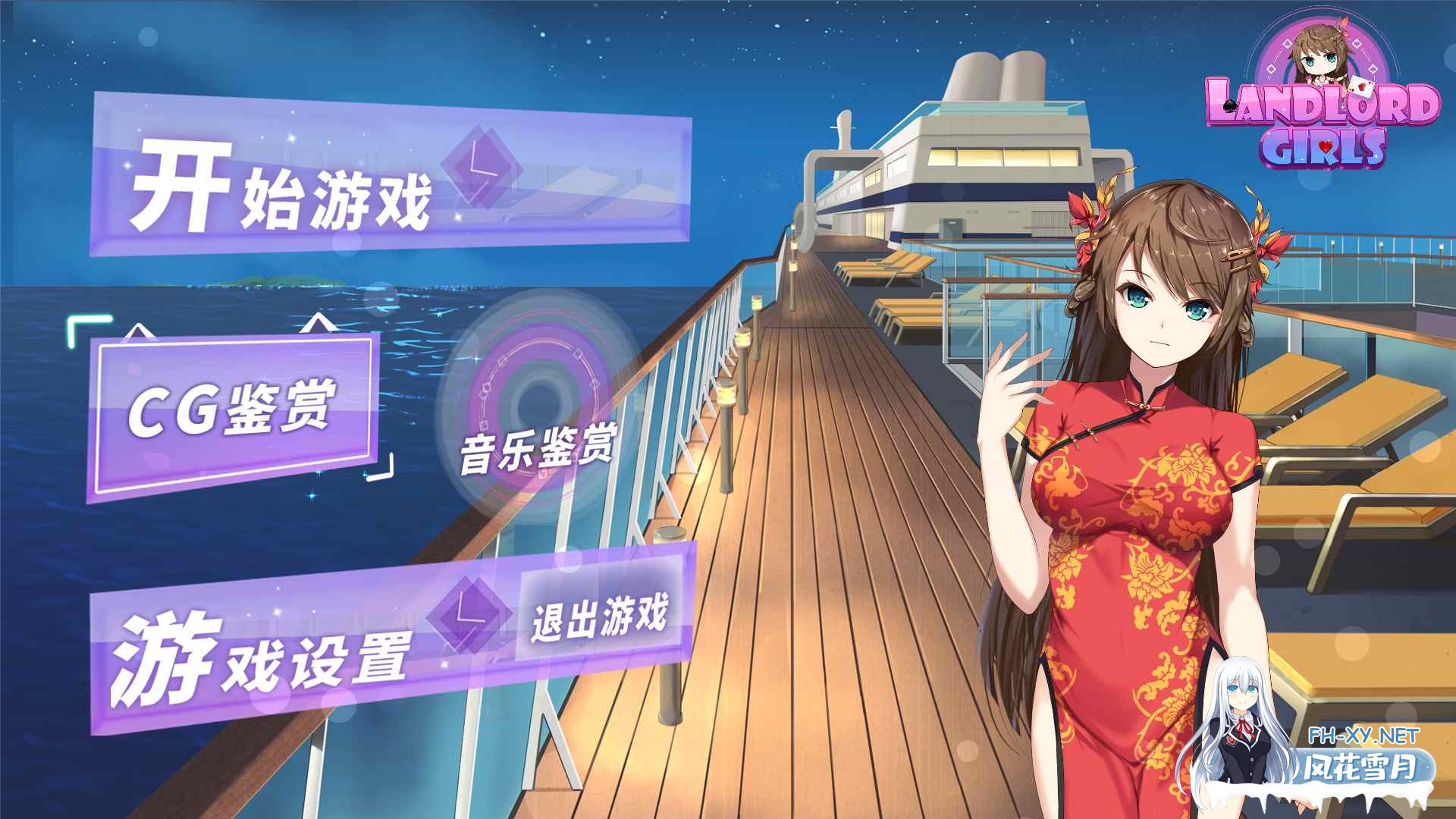 [SLG/中文]斗地主少女 V1.2.05官中步兵完结版+存档+中文语音[3G]-1.jpg