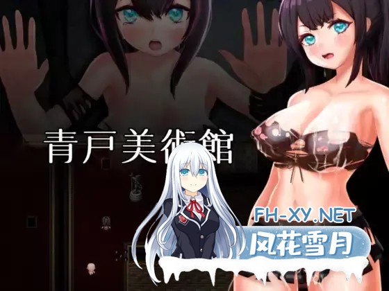 [RPG/官中/战斗H/拘束/触手/异种X][RJ01378741/H4コイド社团]青户美术馆/青戸美術館[Ver1.02][PC/510M]-1.jpg