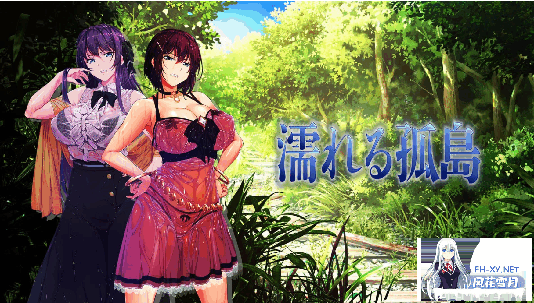 [ADV/汉化]湿漉漉的孤岛/濡れる孤岛[+全CG存档][13.8G]-13.png