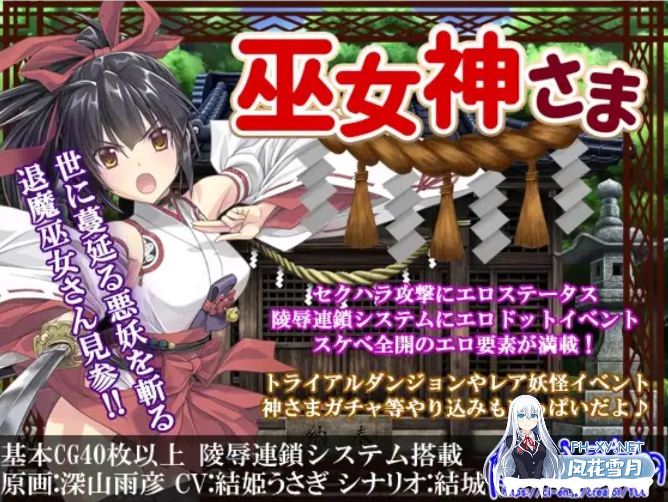 [RPG/大合集/全DLC整合]真・巫女神小依 [IF巫女神さまVer1.00-4.08] DL完整全内容版/至25年4月[900M/更新]-2.jpg