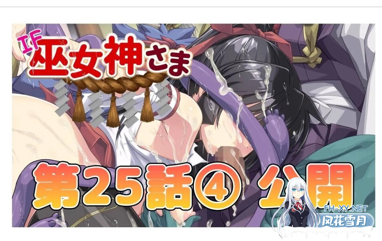 [RPG/大合集/全DLC整合]真・巫女神小依 [IF巫女神さまVer1.00-4.08] DL完整全内容版/至25年4月[900M/更新]-4.jpg
