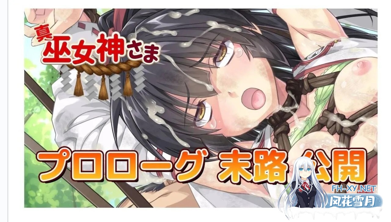 [RPG/大合集/全DLC整合]真・巫女神小依 [IF巫女神さまVer1.00-4.08] DL完整全内容版/至25年4月[900M/更新]-3.jpg