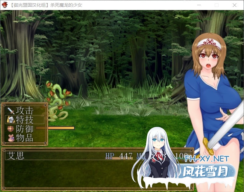 [RPG/汉化/战斗H]杀死魔龙的少女 精翻汉化完结版+全CG[新汉化/500M]-5.jpg