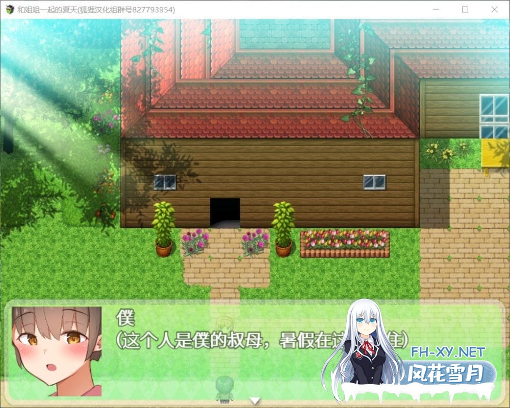 [探索RPG]和姐姐一起的夏天 精翻汉化完结版[1.5G]-3.jpg