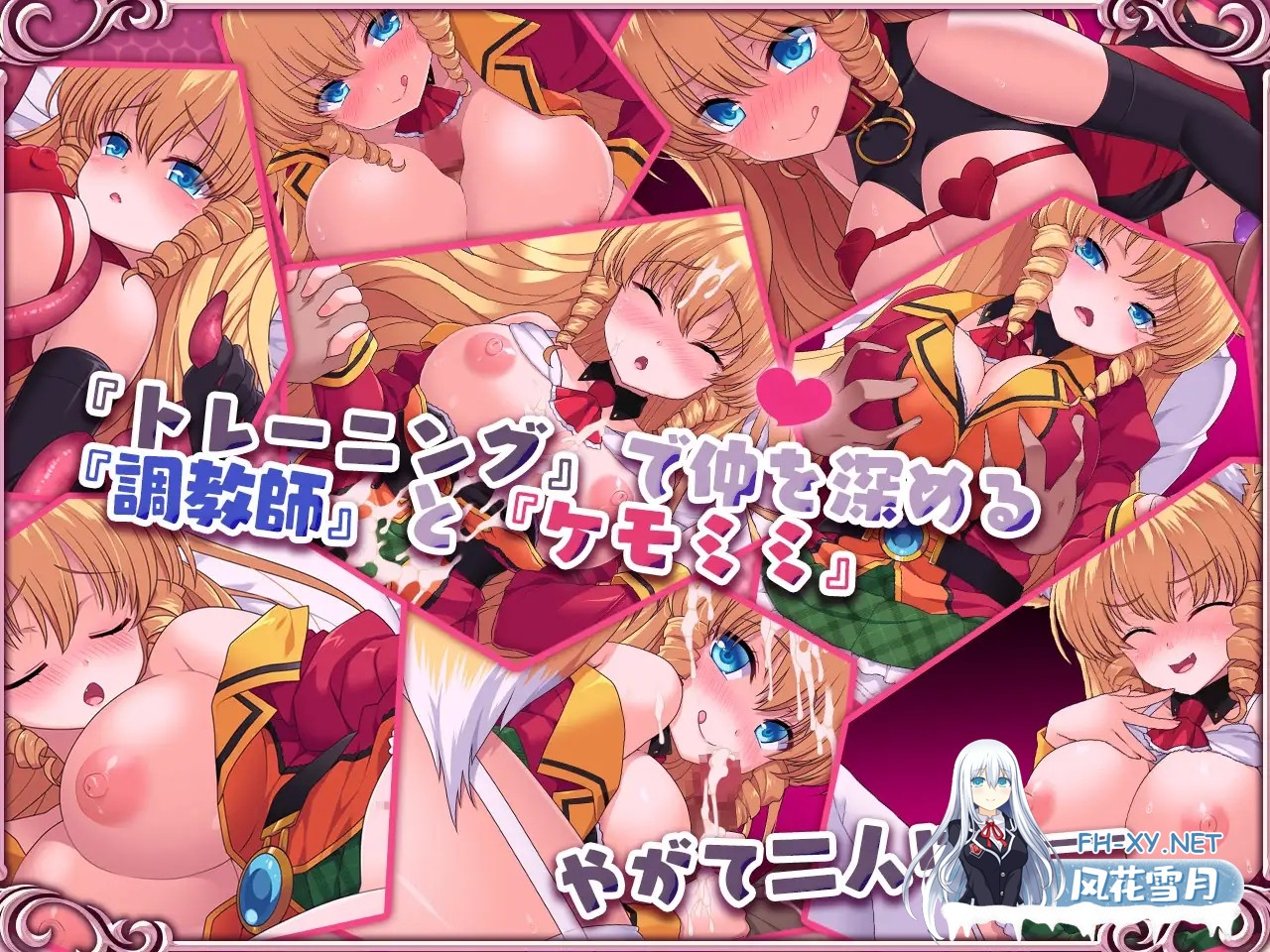 [SLG/STEAM官中/女仆/足交/反向奸/巨乳][RJ356209/サークル冥魅亭社团]兽耳☆训练 ～狂暴兽耳大小姐的调教试验/ケモミミ☆トレーニング ～狂暴けも...-6.jpg