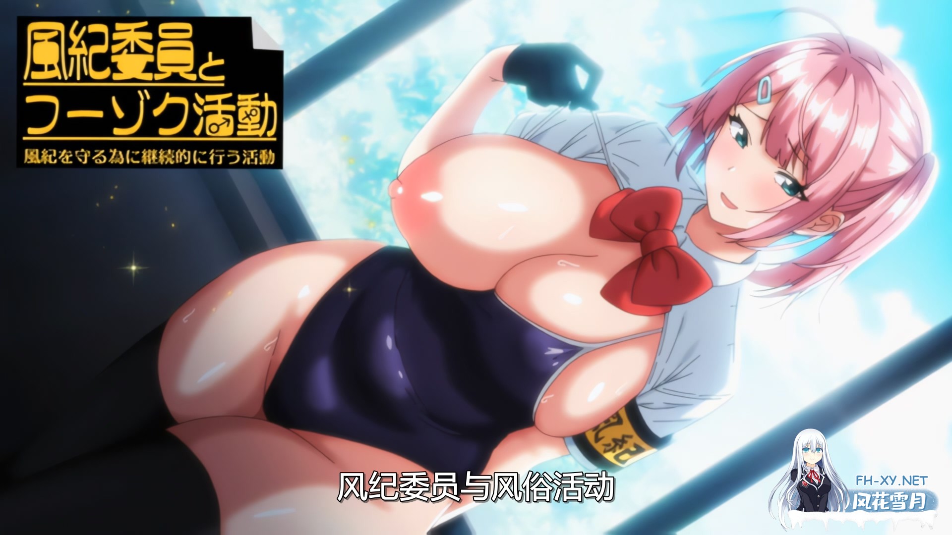 [2D][中文字幕][雷火剑新品]OVA 風紀委員とフーゾク活動 #1[400M/UC]-7.jpg
