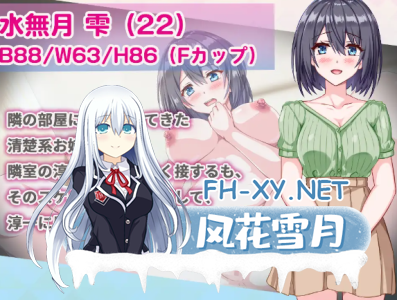 PC推荐[盗摄拔作RPG]隔壁的水无月小姐～公寓入侵偷拍威胁调教SLG~水無月侵入盗撮SLG～ Ver1.3[1.1G]-3.jpg