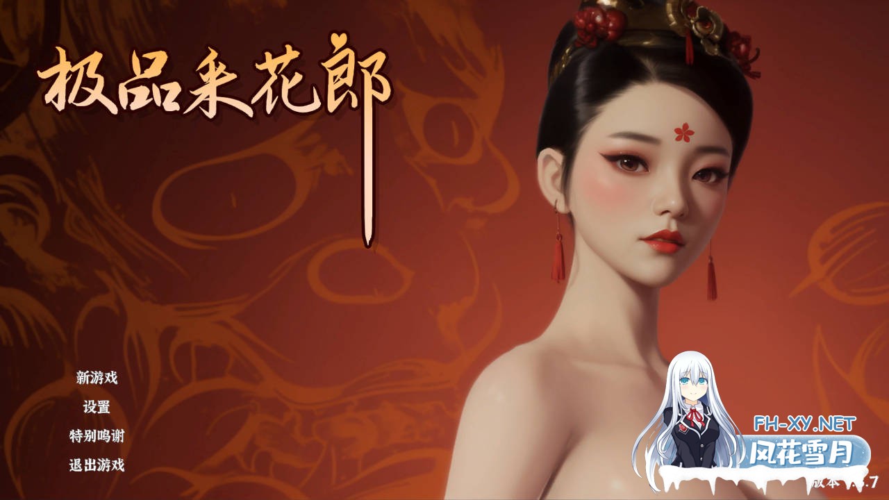 [ACT/3D/步兵/]极品采花郎[Ver1.3.7+满金币+通关存档][6.80G]-1.jpg