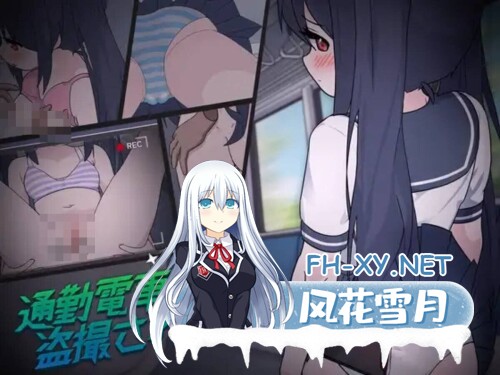 [SLG/机翻/PC] 通勤电车、被偷拍的少女 通勤電車、盗撮される少女 [1.5G/UC]-2.jpg