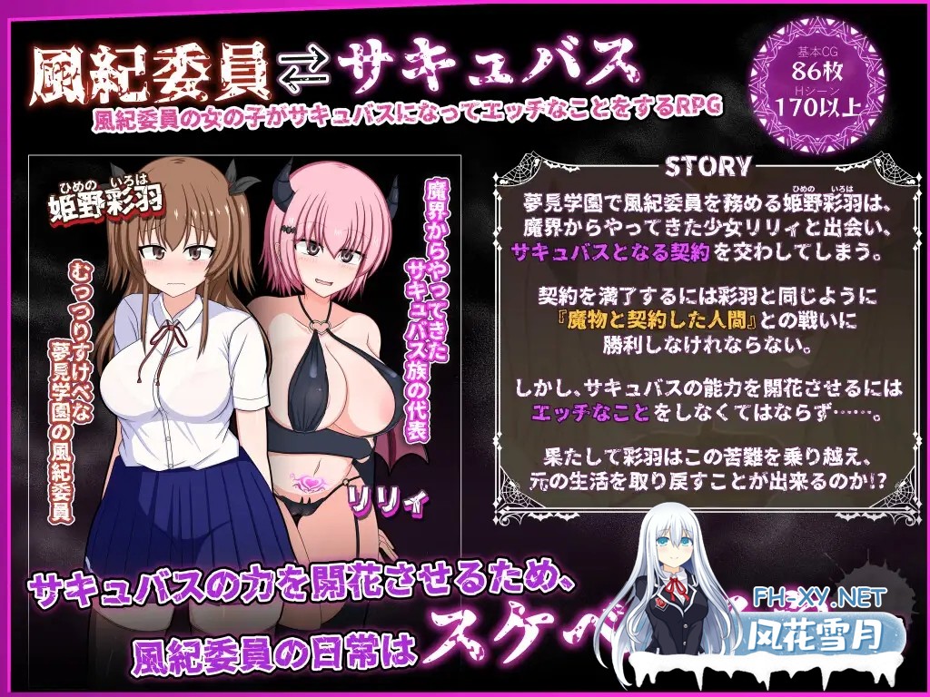 [RPG/PC+安卓] 风纪委员会做关于女淫魔的梦吗? 風紀委員は女淫魔の夢を見るか? Ver1.00a [2G]-3.jpg