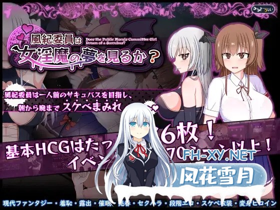 [RPG/PC+安卓] 风纪委员会做关于女淫魔的梦吗? 風紀委員は女淫魔の夢を見るか? Ver1.00a [2G]-2.jpg