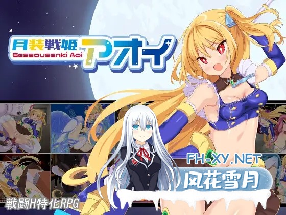 [RPG/PC/AI汉化] 月装战姬葵 月装戦姫アオイ [1G]-1.jpg