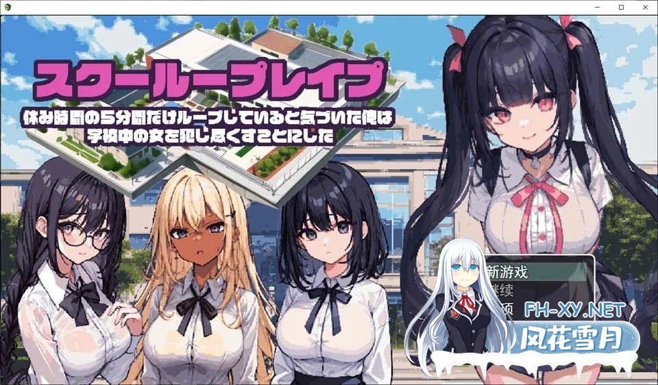 [SLG/AI汉化/PC+安卓/新作] 校园循环强O:利用课间休闲的五分钟 AI汉化版 [400M]-2.jpg
