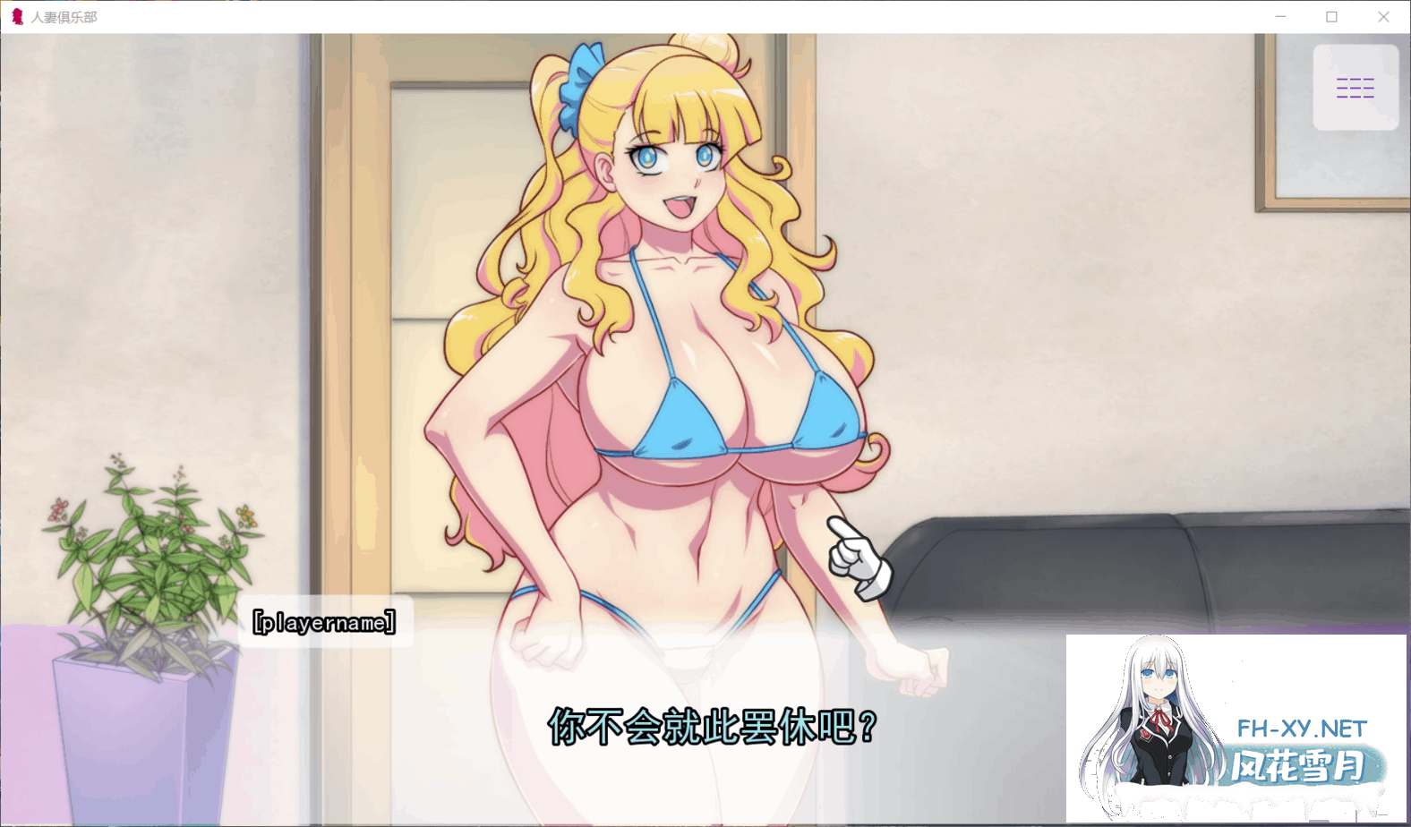 [欧美SLG/汉化/超辣画风]人妻俱乐部精翻汉化完结版+全CG[新汉化/600M]-6.png