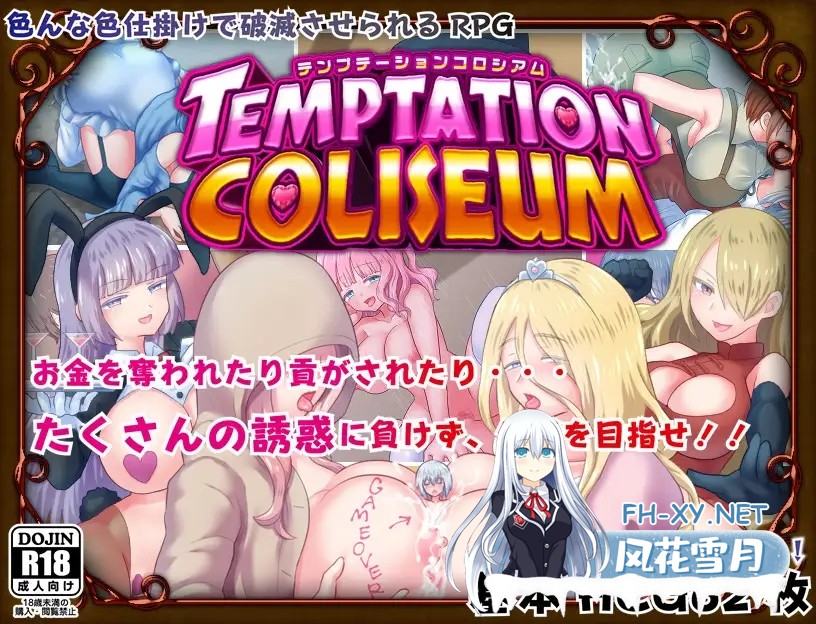 [RPG/精翻汉化/战斗H/中出/口交/反向奸/手交][RJ302926/ドライドリーム社团]诱惑的竞技场！/テンプテーションコロシアム[+全CG][PC/1.3G]-1.jpg