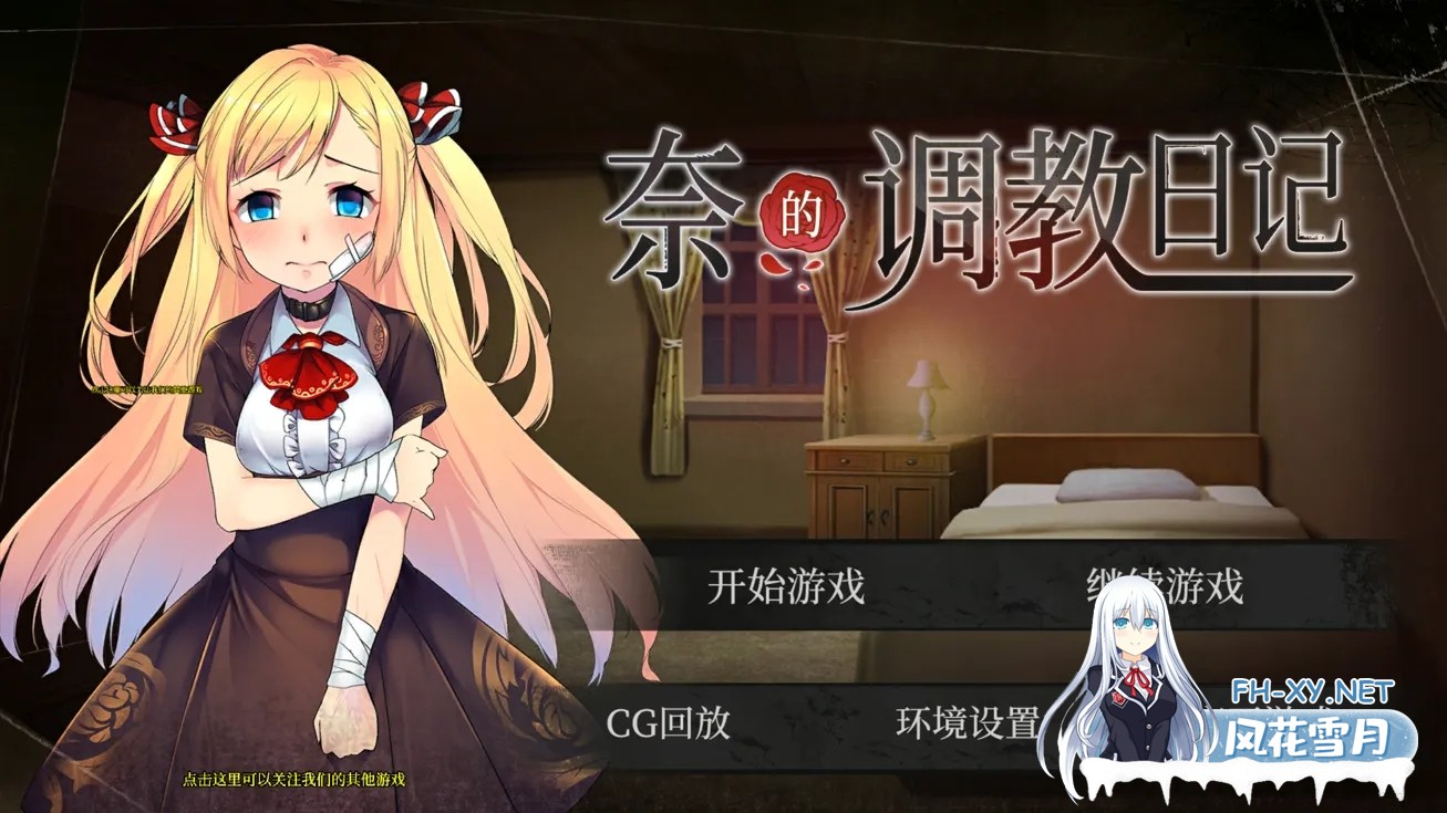 [日系SLG精品/官中/可纯可绿/PC+安卓]奈的调教日记 ナイの調教日記 官方中文版+全CG[2.4G]-1.jpg