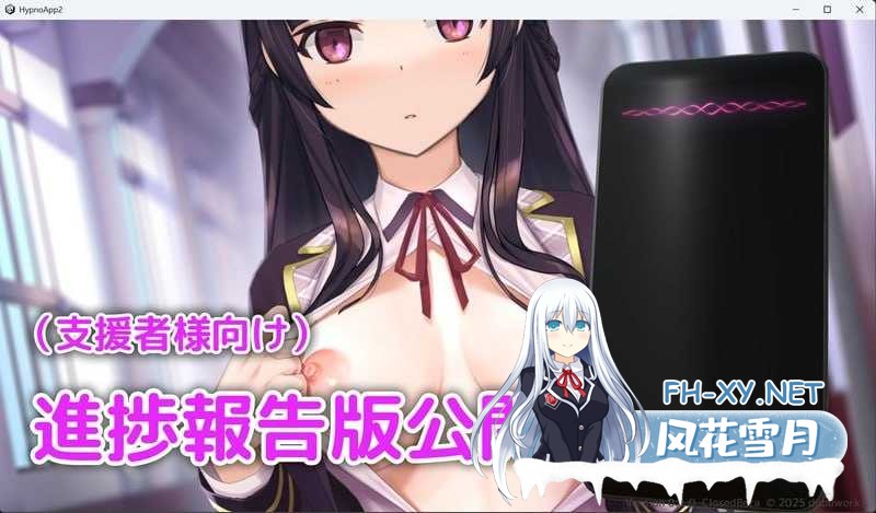 [SLG/官中]催眠APP～清纯大小姐的堕落调教模拟～（洗脳アプリで清楚なお嬢様をドスケベ調教するシミュレーション）Ver0.1 官方中文版[PC/2.5G]-1.png