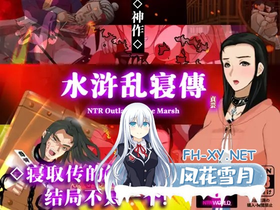 [古风RPG/中文/多P/人妻/后宫/NTR][RJ337461/ntrworld社团]NTRPG水浒乱寢传[Ver2.6/+新DLC李师师+存档][PC/2.3G]-10.jpg