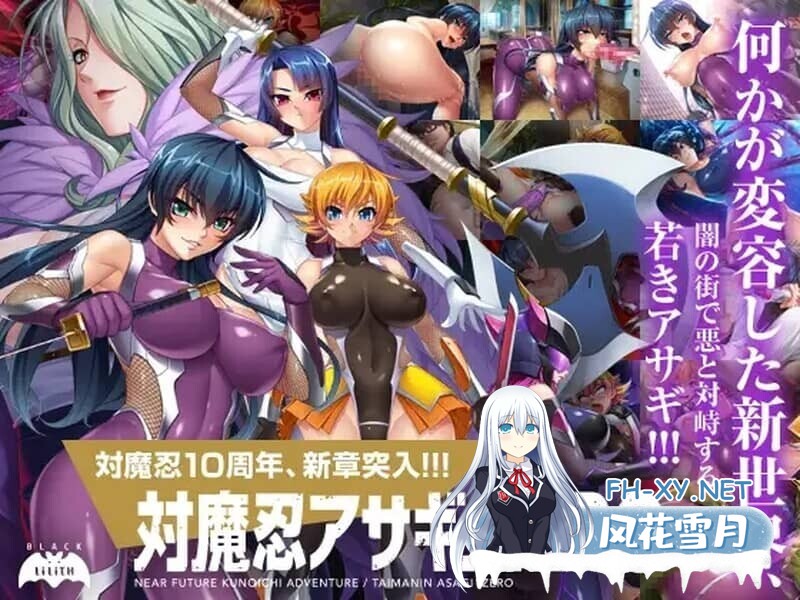 [lilith社/ADV合集]对魔忍系列最全合集[30G]-1.jpg