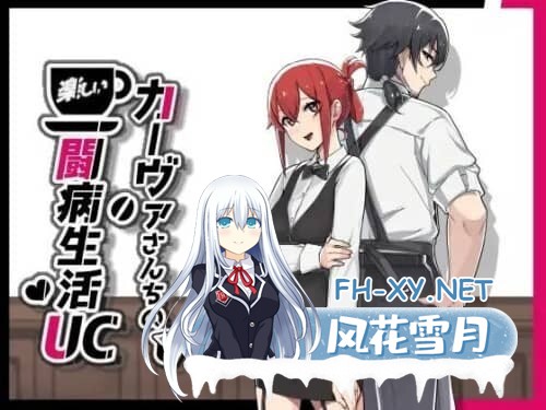 [RPG/NTR/PC+安卓]咖啡厅夫妻的愉快抗病生活 官方中文步兵版[880M]-4.jpg