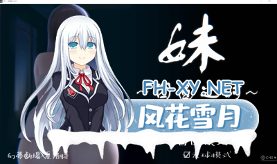 PC[触摸互动SLG官中兄妹乱伦动态步兵]妹～团圆之时+ DLC天球モード Ver0.92 官方中文版[1.02G]-2.jpg