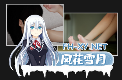 PC强烈推荐[3D触摸互动SLG动态睡奸足控盗摄]困倦的羁绊 眠い絆 V1.01 官方中文版[2.6G]-2.jpg