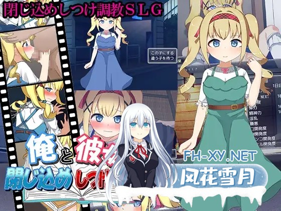 [SLG/机翻/萝莉/口交/2D][RJ01179246/魔法少女倶楽部社团]我和她的囚禁日记/俺と彼女の閉じ込めしつけ日記[PC/1.1G]-1.jpg