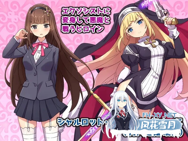 [ADV/汉化/制服/口交/多P][No Future社团]驱魔少女夏洛特Ⅱ～污秽的刻印/祓魔少女シャルロットⅡ～れの刻印[1-13章合集][PC/3.1G]-9.jpg