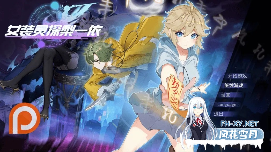 [RPG/动态/官中/巨乳/多P/2D/更新]女装灵探梨一依/女装退魔师梨一依/Sissy Detective Lily Yi[Ver0.3][PC/1.3G]-9.jpg